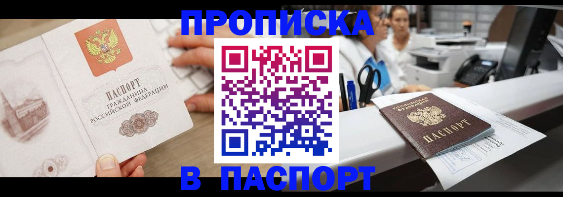 временная прописка в Болхове