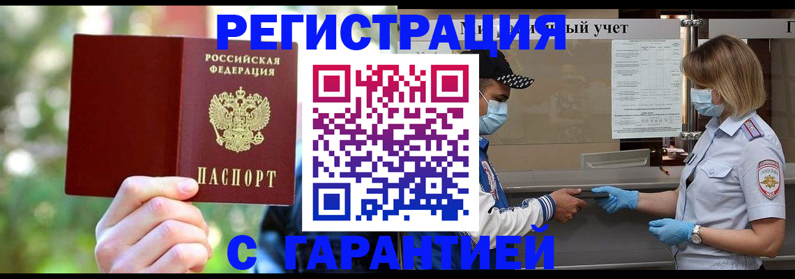 временная регистрация для школы в Болхове