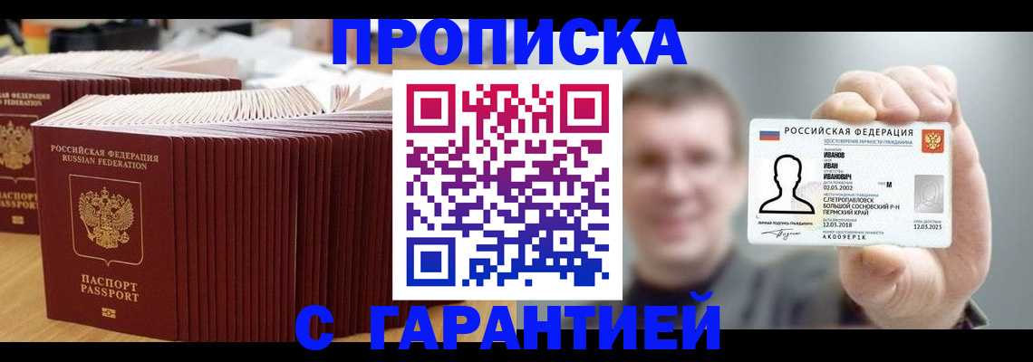 временная прописка в Болхове