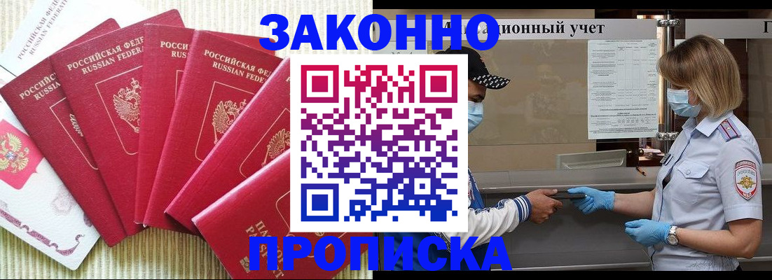 прописка для военкомата в Болхове