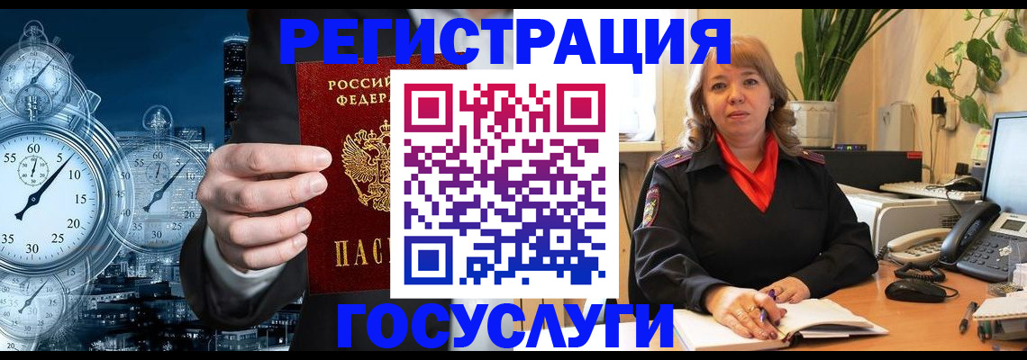 миграционный учет в Болхове